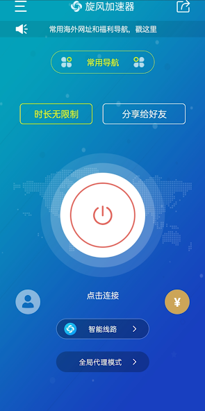 旋风永久免费加速器兑换不了android下载效果预览图
